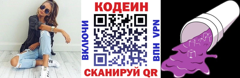 Codein напиток Lean (лин)  Ленск 